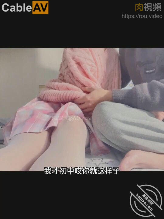 兄妹偷腥 瘋狂兄妹 趁爸媽去外婆家和妹妹在家裏瘋狂做愛 白絲JK萌爆了 玲珑胴體反差淫叫 勁射口爆